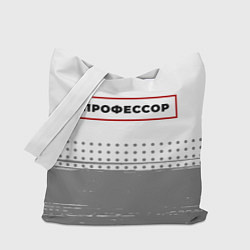 Сумка-шопер Профессор - в красной рамке на светлом, цвет: 3D-принт