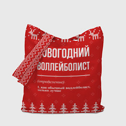 Сумка-шоппер Новогодний воллейболист: свитер с оленями