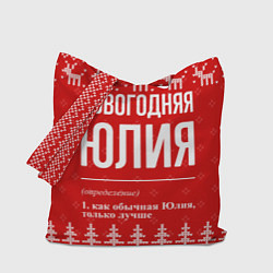 Сумка-шопер Новогодняя Юлия: свитер с оленями, цвет: 3D-принт