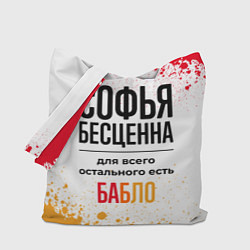 Сумка-шопер Софья бесценна, а для всего остального есть бабло, цвет: 3D-принт