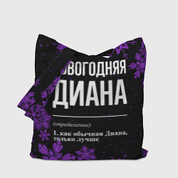 Сумка-шопер Новогодняя Диана на темном фоне, цвет: 3D-принт