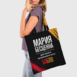 Сумка-шопер Мария бесценна, а для всего остального есть деньги, цвет: 3D-принт — фото 2