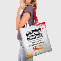 Сумка-шопер Виктория бесценна, а для всего остального есть баб, цвет: 3D-принт — фото 2