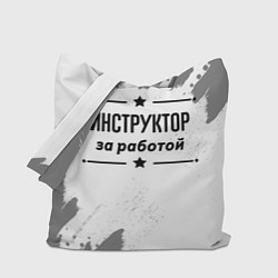 Сумка-шопер Инструктор: за работой, цвет: 3D-принт