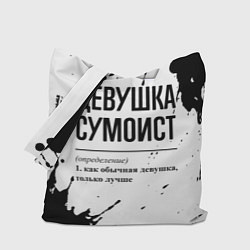 Сумка-шопер Девушка сумоист - определение, цвет: 3D-принт