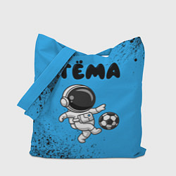 Сумка-шопер Тёма космонавт футболист, цвет: 3D-принт