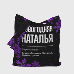 Сумка-шопер Новогодняя Наталья на темном фоне, цвет: 3D-принт
