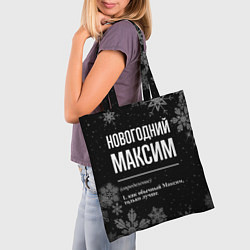 Сумка-шопер Новогодний Максим на темном фоне, цвет: 3D-принт — фото 2