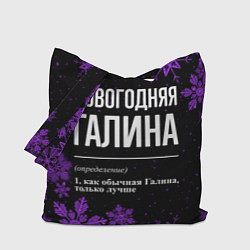 Сумка-шопер Новогодняя Галина на темном фоне, цвет: 3D-принт