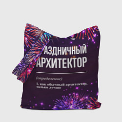Сумка-шопер Праздничный архитектор: фейерверк, цвет: 3D-принт