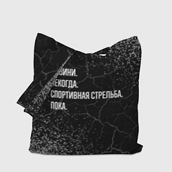Сумка-шопер Извини, некогда, спортивная стрельба и пока, цвет: 3D-принт
