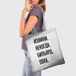 Сумка-шопер Извини некогда - бильярд, пока, цвет: 3D-принт — фото 2