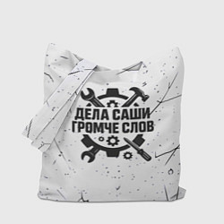 Сумка-шопер Дела Саши громче слов, цвет: 3D-принт