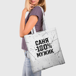 Сумка-шопер Саня мужик сто процентов, цвет: 3D-принт — фото 2