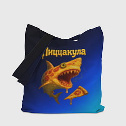 Сумка-шопер Пиццакула - акула из пиццы, цвет: 3D-принт