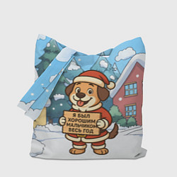 Сумка-шопер Я был хорошим мальчиком весь год - собачка, цвет: 3D-принт
