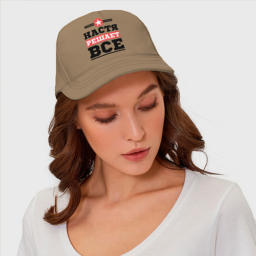 Бейсболка Настя решает все / Миндальный – фото 4