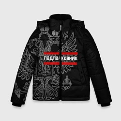 Куртка зимняя для мальчика Подполковник: герб РФ, цвет: 3D-черный