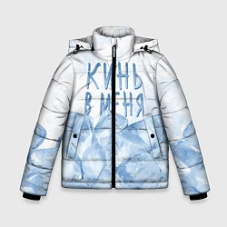 Куртка зимняя для мальчика GONE Fludd - Кубик Льда, цвет: 3D-черный