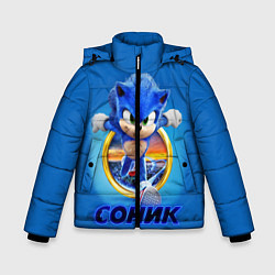 Зимняя куртка для мальчика SONIC