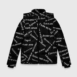 Куртка зимняя для мальчика Король и шут КиШ Z, цвет: 3D-черный