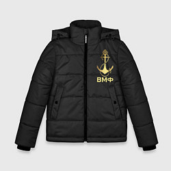 Куртка зимняя для мальчика ВМФ С праздником, цвет: 3D-светло-серый