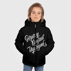 Куртка зимняя для мальчика Дорогу Осилит Идущий, цвет: 3D-черный — фото 2