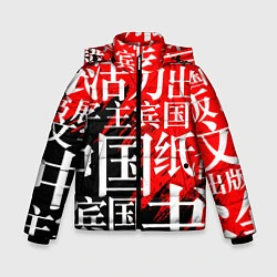 Куртка зимняя для мальчика КИТАЙСКИЕ ИЕРОГЛИФЫ, цвет: 3D-красный