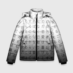 Зимняя куртка для мальчика Black and white hieroglyphs