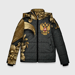 Зимняя куртка для мальчика Золотой герб России и объемные узоры