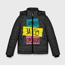 Куртка зимняя для мальчика Муж Сергей, цвет: 3D-черный