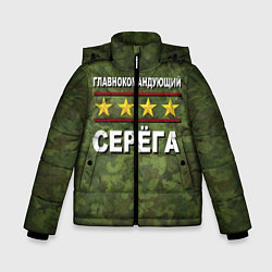 Куртка зимняя для мальчика Главнокомандующий Серёга, цвет: 3D-черный