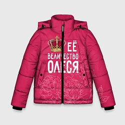 Куртка зимняя для мальчика Её величество Олеся, цвет: 3D-черный