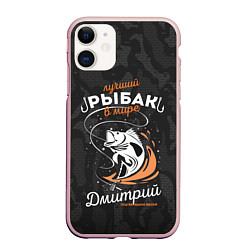 Чехол iPhone 11 матовый Камуфляж для рыбака Дмитрий, цвет: 3D-светло-розовый