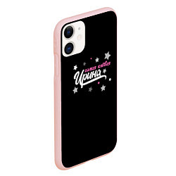 Чехол iPhone 11 матовый Самая клевая Ирина, цвет: 3D-светло-розовый — фото 2