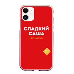 Чехол iPhone 11 матовый СЛАДКИЙ САША, цвет: 3D-светло-розовый
