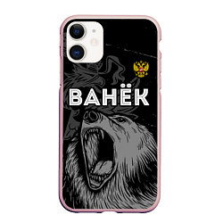 Чехол iPhone 11 матовый Ванёк Россия Медведь, цвет: 3D-светло-розовый