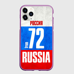 Чехол iPhone 11 Pro матовый Russia: from 72