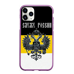 Чехол iPhone 11 Pro матовый Служу империи, цвет: 3D-фиолетовый