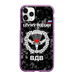 Чехол iPhone 11 Pro матовый Служу России, ВДВ, цвет: 3D-фиолетовый