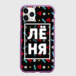 Чехол iPhone 11 Pro матовый Лёня, цвет: 3D-фиолетовый