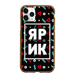 Чехол iPhone 11 Pro матовый Ярик