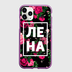 Чехол iPhone 11 Pro матовый Лена, цвет: 3D-фиолетовый