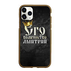 Чехол iPhone 11 Pro матовый Его величество Дмитрий, цвет: 3D-коричневый