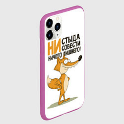 Чехол iPhone 11 Pro матовый Ни стыда ни совести, цвет: 3D-фиолетовый — фото 2
