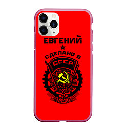 Чехол iPhone 11 Pro матовый Евгений: сделано в СССР