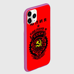 Чехол iPhone 11 Pro матовый Юлия: сделано в СССР, цвет: 3D-фиолетовый — фото 2