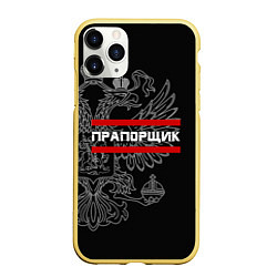 Чехол iPhone 11 Pro матовый Прапорщик: герб РФ, цвет: 3D-желтый