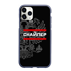 Чехол iPhone 11 Pro матовый Снайпер: герб РФ, цвет: 3D-серый