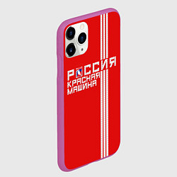 Чехол iPhone 11 Pro матовый Россия: Красная Машина, цвет: 3D-фиолетовый — фото 2